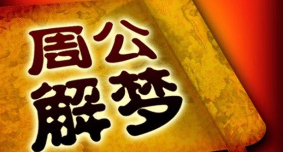 做梦梦见自己怀孕